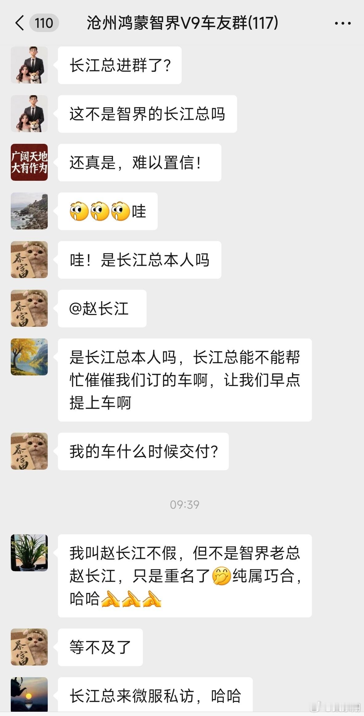 哈哈哈哈哈哈！沧州智界 V9群惊现赵长江?长江总快看  ，同名车主！大家喊你给他