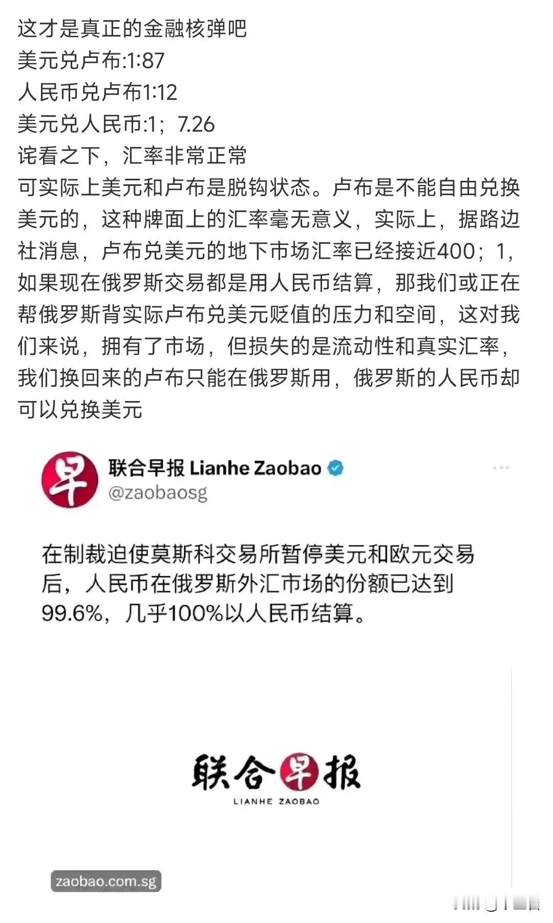 俄罗斯通过人民币结算一直血赚？？
这几天一直有人嘀咕这个。
还有人说什么俄罗斯人