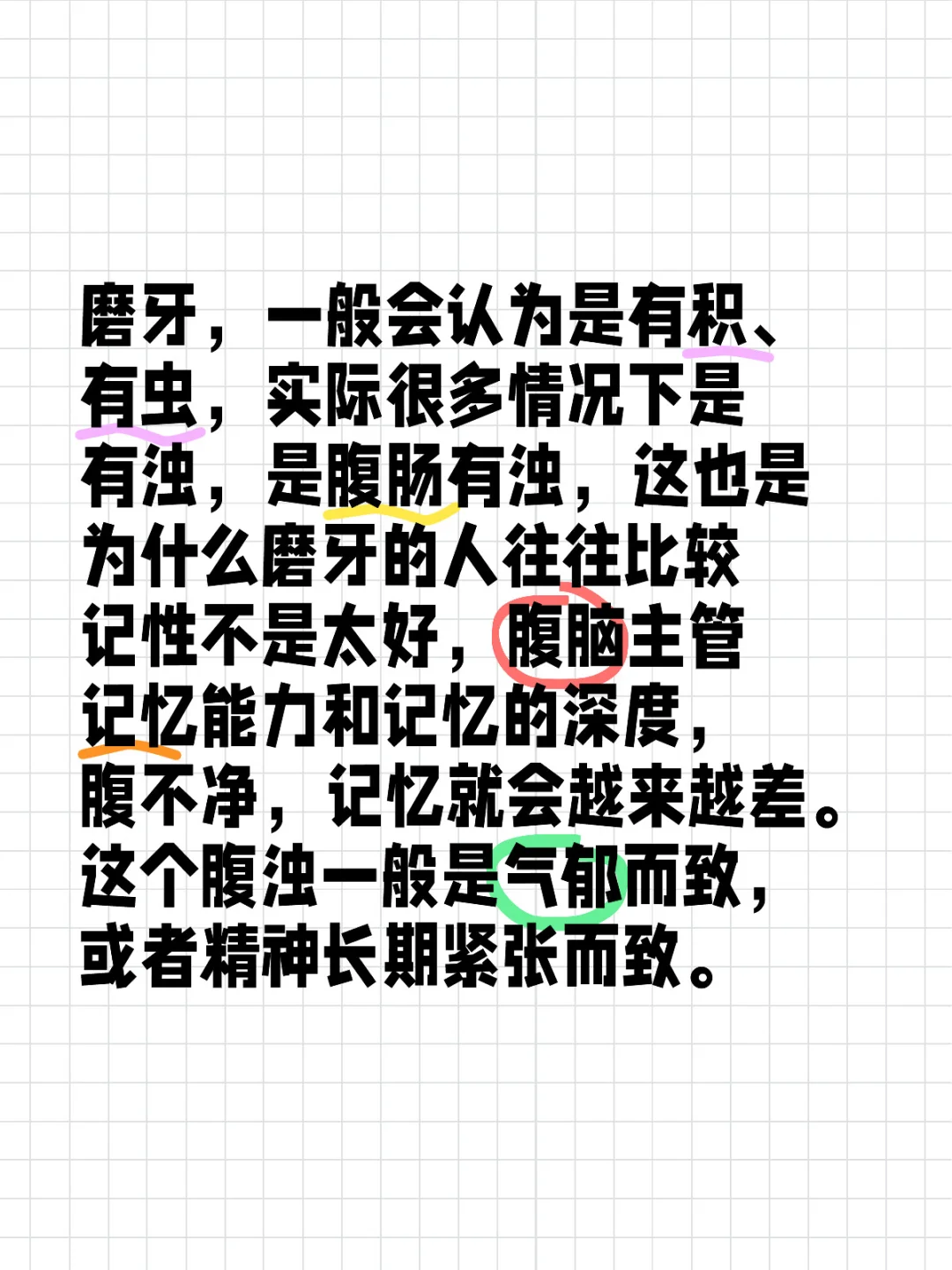 磨牙，一般会认为是有积、有虫，实际很多情况下是有浊，是腹肠有浊，这也是为什么磨牙...