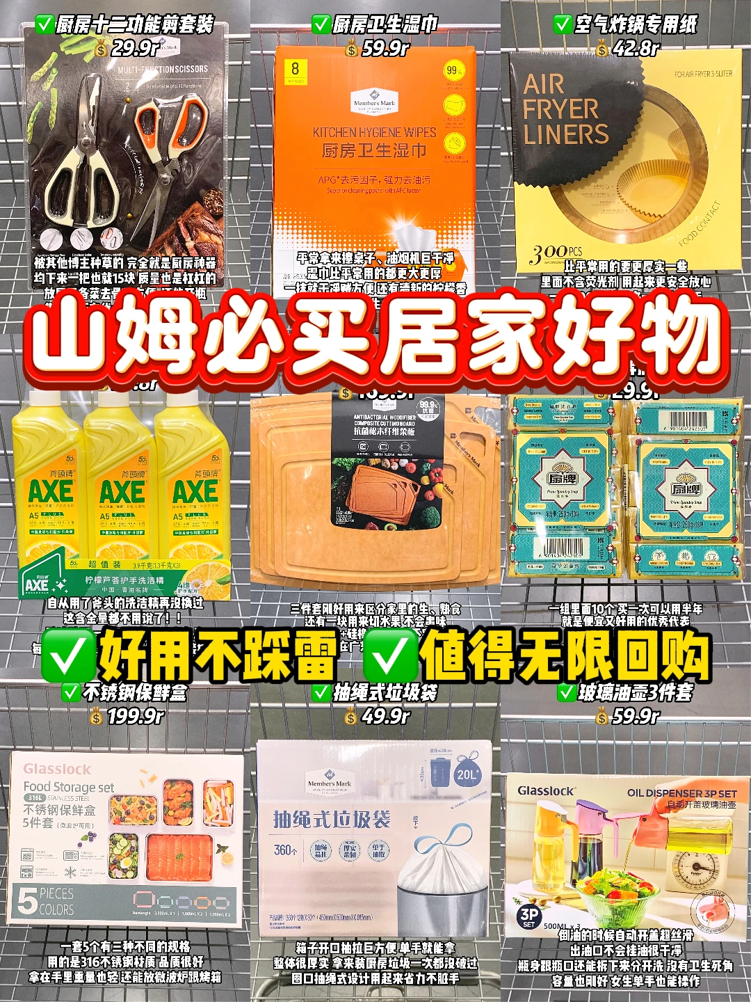 山姆无限回购日用好物🔥高性价比好好用！