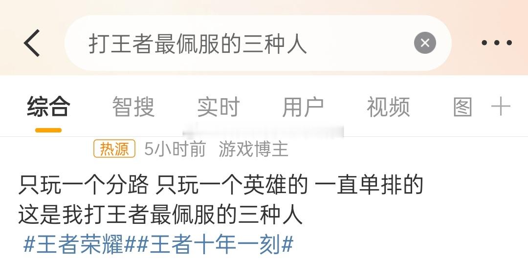 打王者最佩服的三种人什么？一直单排，按号说的话算是按人来说，我别的号是有车队的[