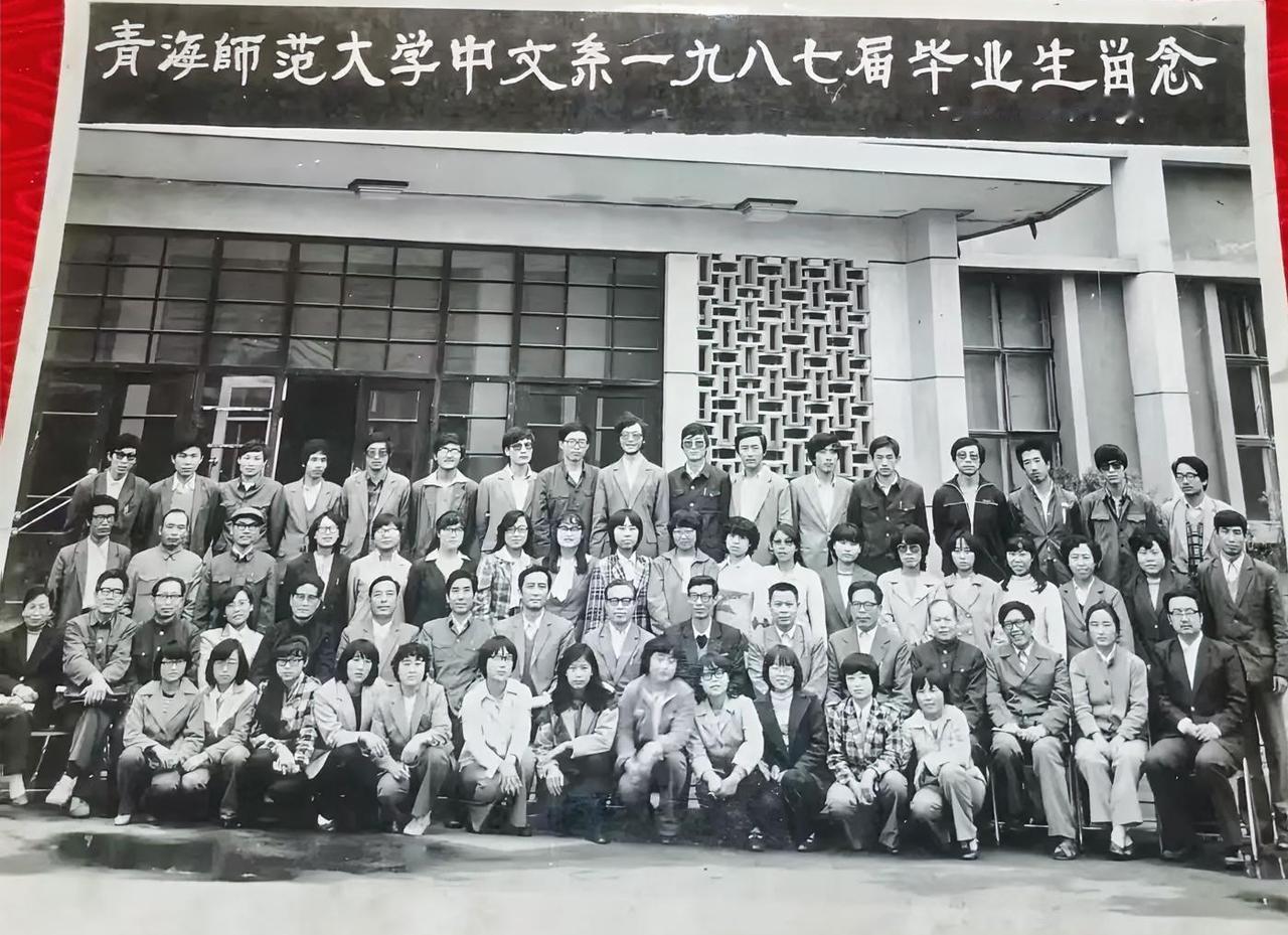 青海师范大学中文系1987届毕业生留念（1987年6月）