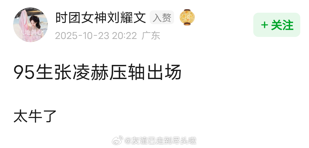 张凌赫95生压轴，张婧仪95压轴，现在的红毯压轴已经细分到这种程度了吗？vogu