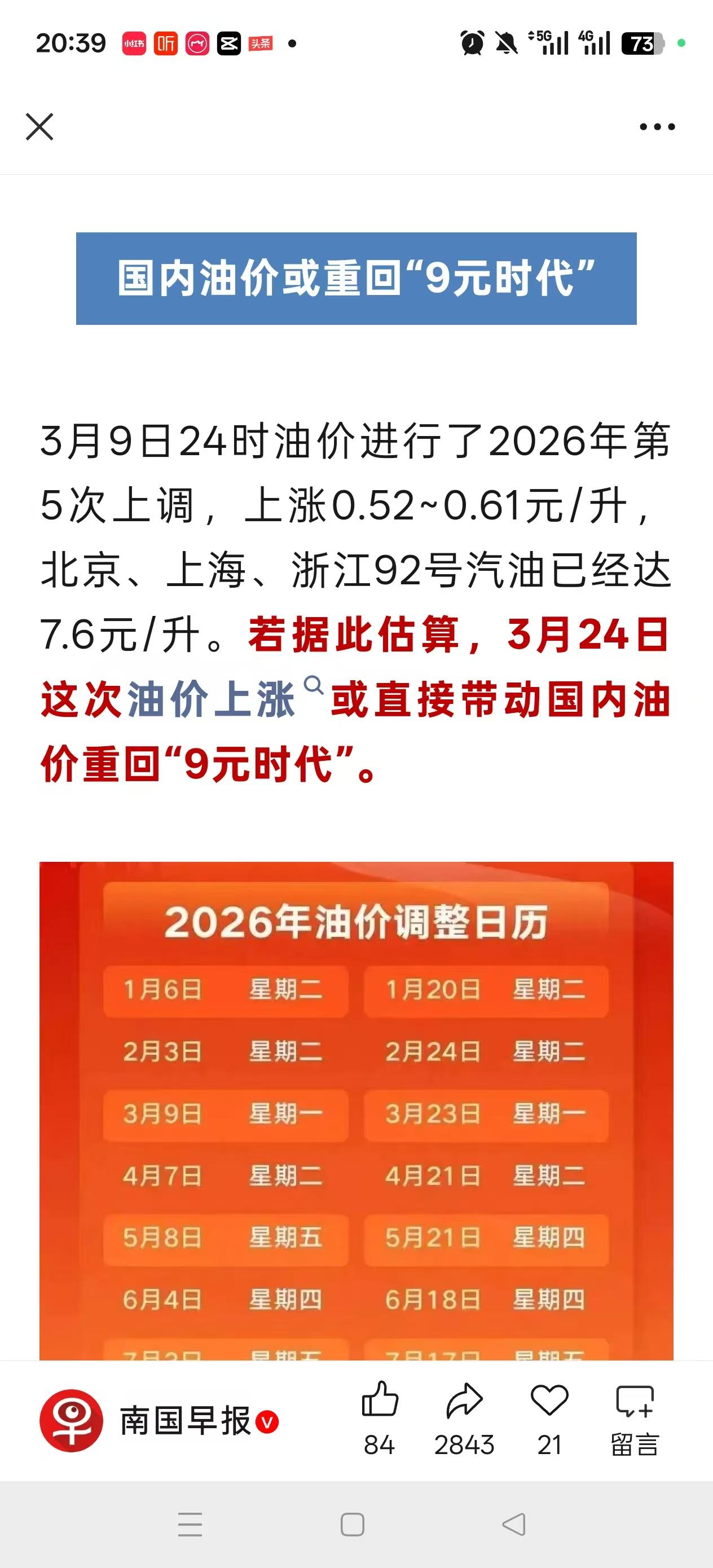 中东那边战争继续打下去的话，今年油价估计有得调了。这个时候很多人对电车的好感度又