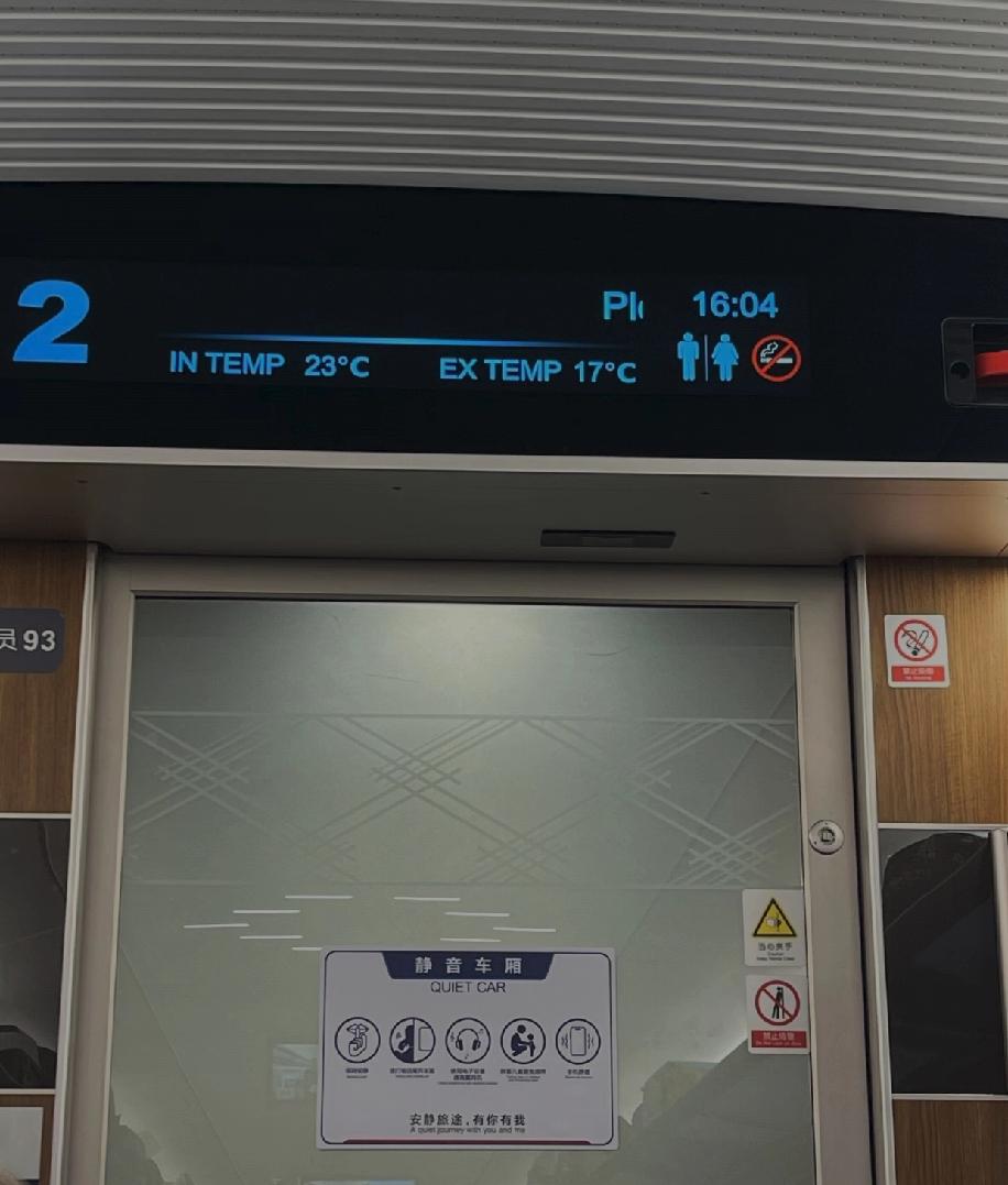 今天连轴坐高铁，临时买票被系统分到了静音车厢，这还是我第一次带着孩子坐静音车厢，