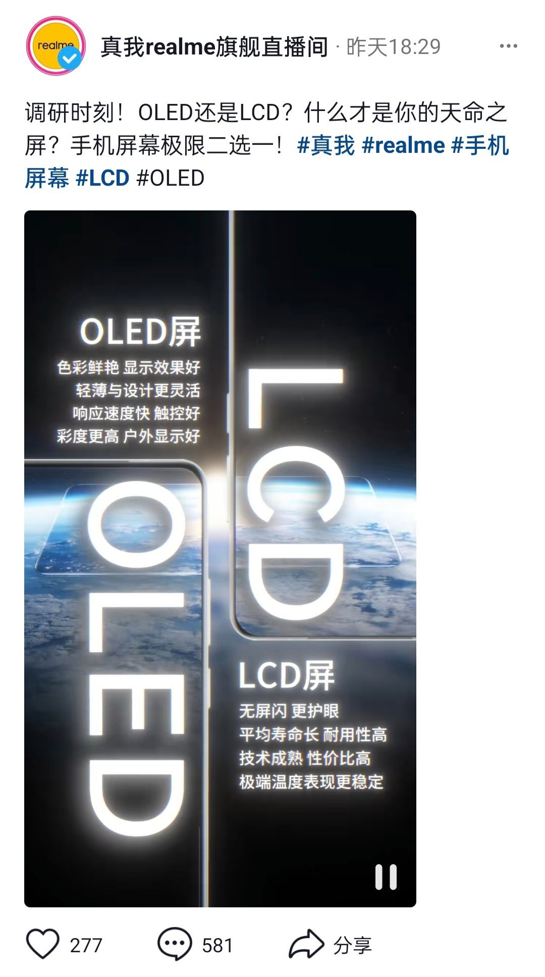 [哆啦A梦害怕][哆啦A梦害怕][哆啦A梦害怕]真我打算出 LCD 屏手机了？ 