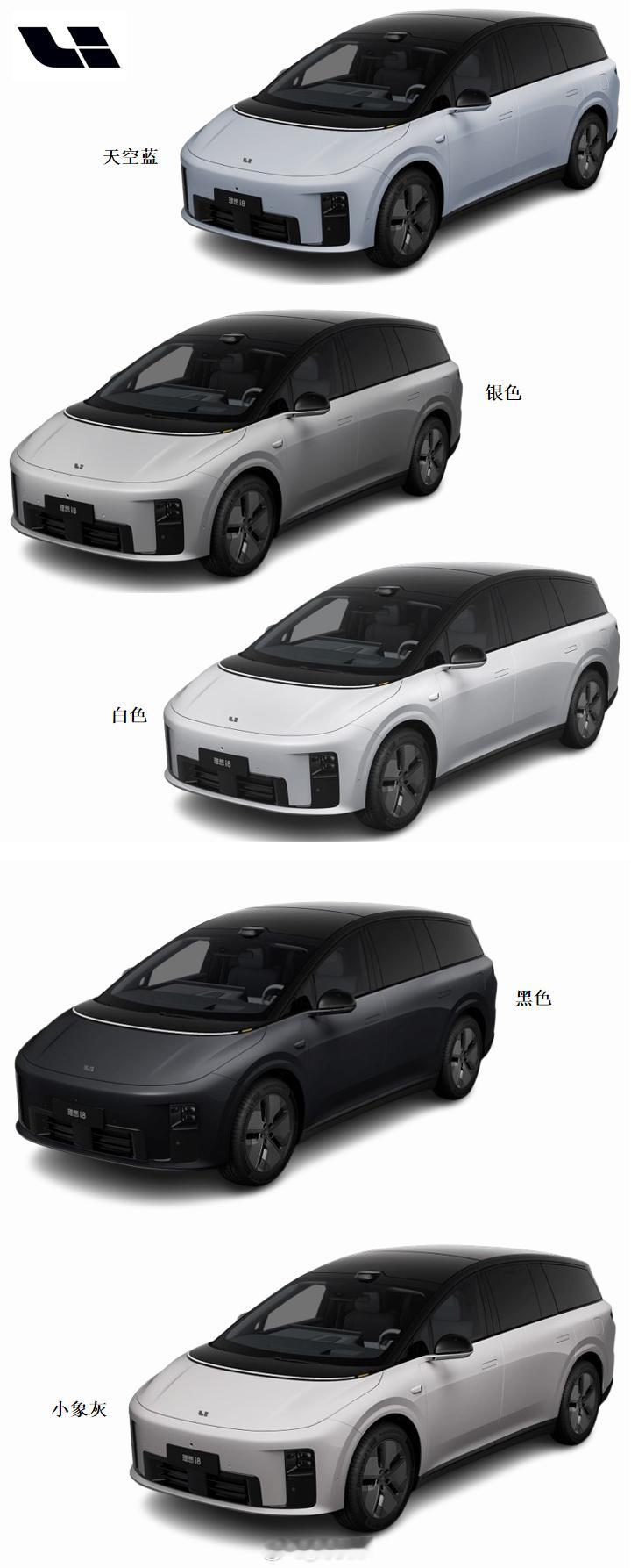 理想i8 【新车选色】理想i8，哪个外观+内饰颜色组合好看[举手] ​​​