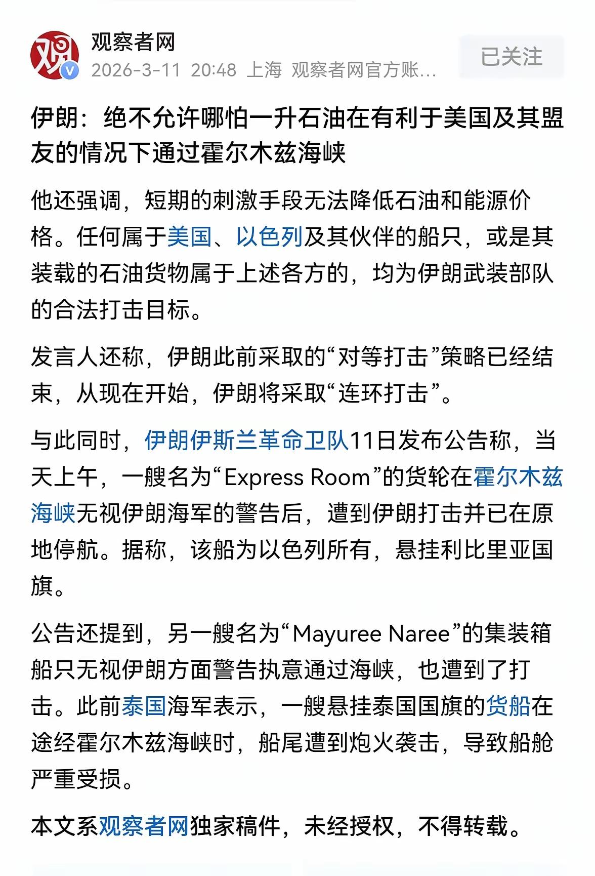 大哥这是亲自下场了！
      如果说胡塞武装在红海打击美国的船只，对美国影响