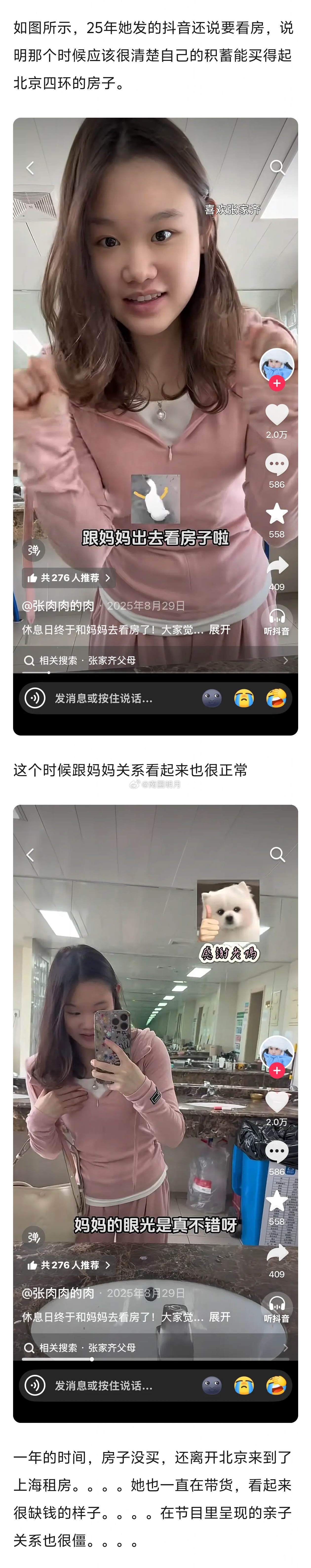 张家齐从25年去看房要买房，到26年不仅没买房还从北京搬到了上海租房住，从和妈妈