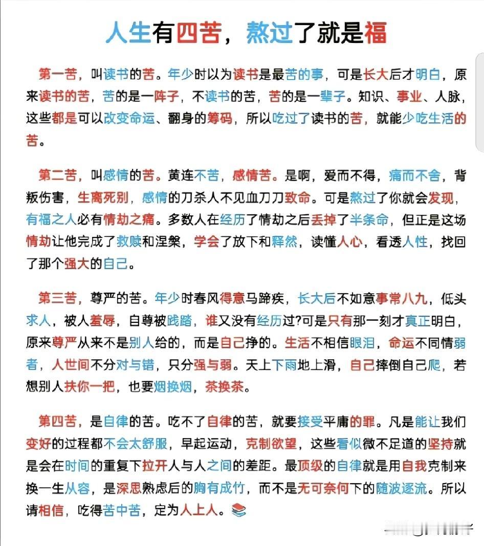 人生，没有经历风雨，就看不到彩虹，没有经历失败，就得不到教训，没有熬，何来的福，