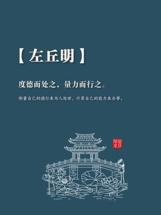 史学“开山鼻祖”左丘明精粹金句！