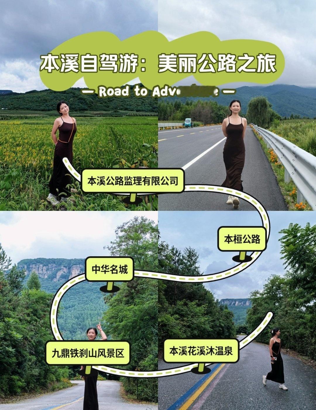 这次来本溪自驾，真的狠狠爱上这里的公路了！我主要走的是本桓公路和小草线，真的各有