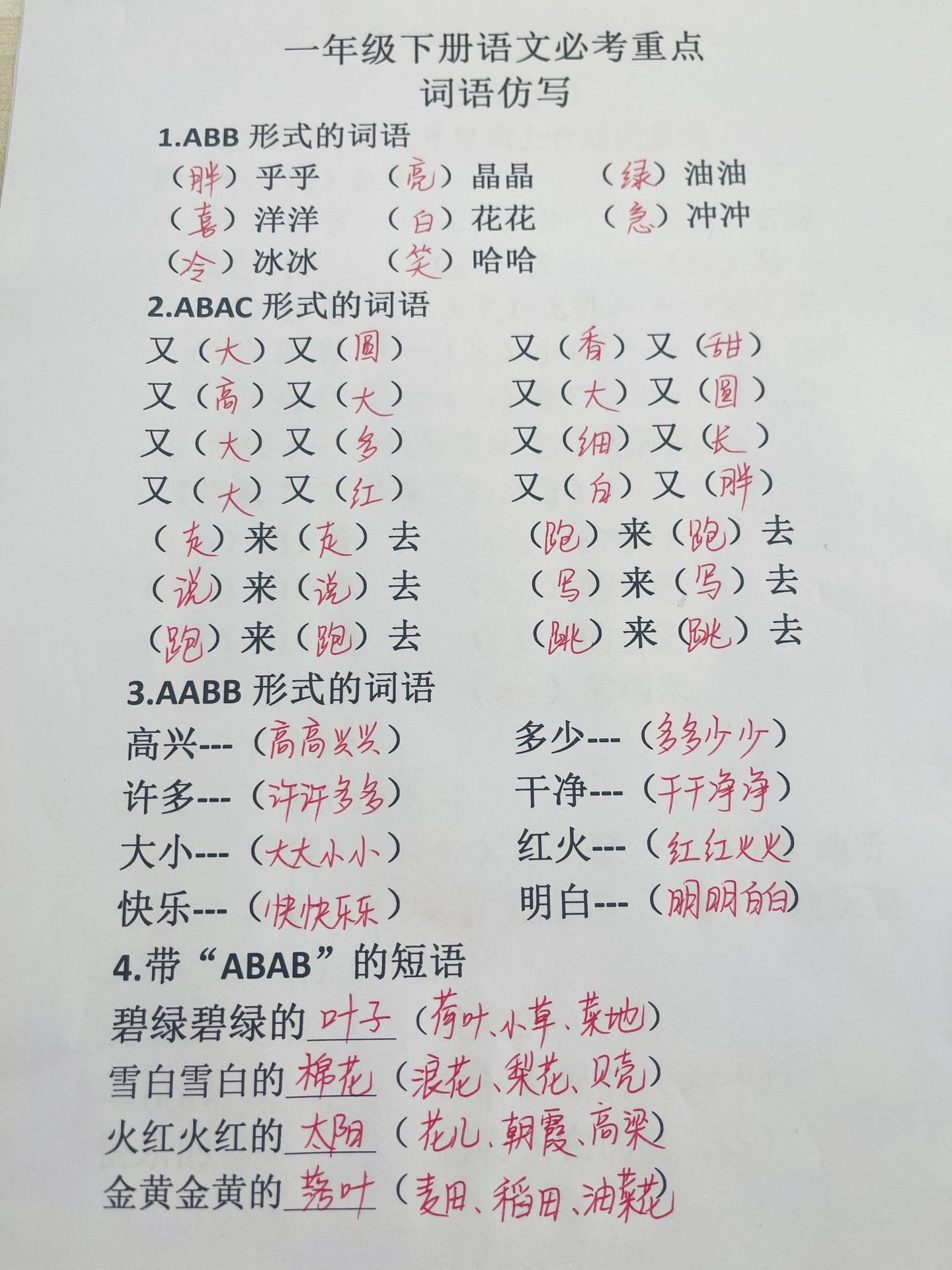 一年级下册重点知识总结