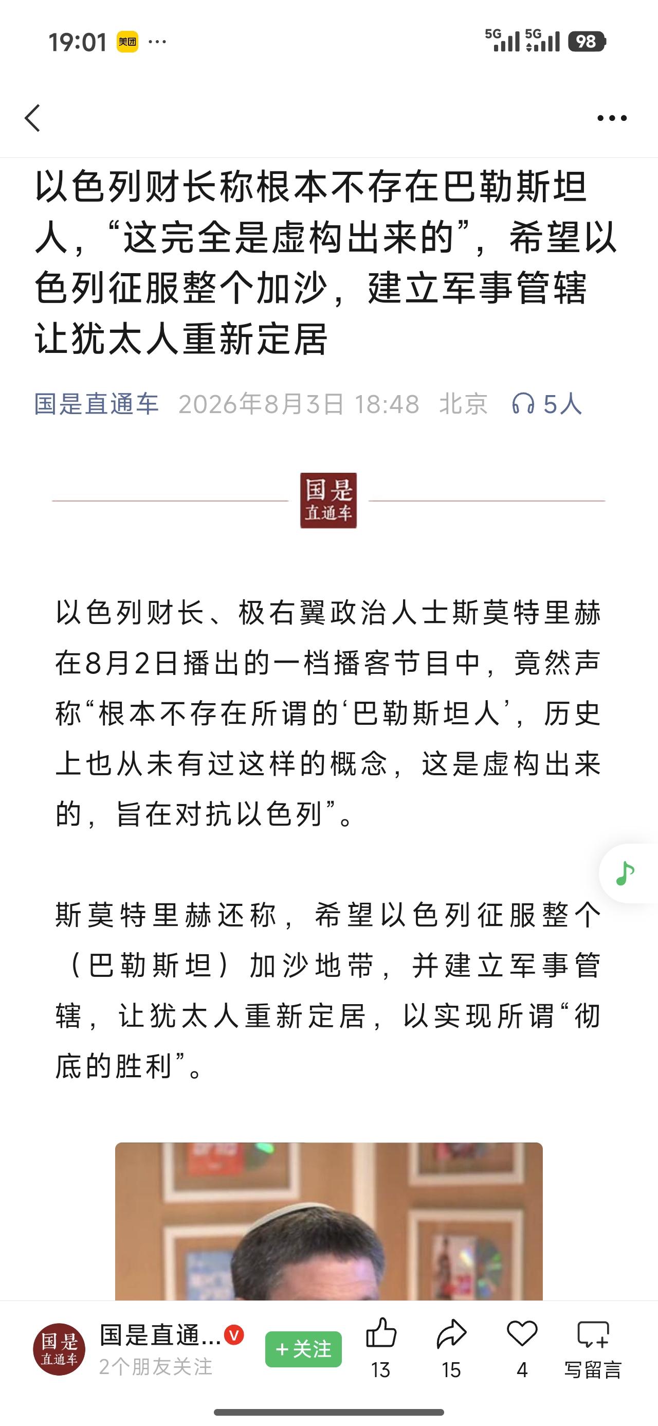 某些以色列人真的是病入膏肓了

如果任由这些颠倒黑白、混淆视听又没有底线的言论泛