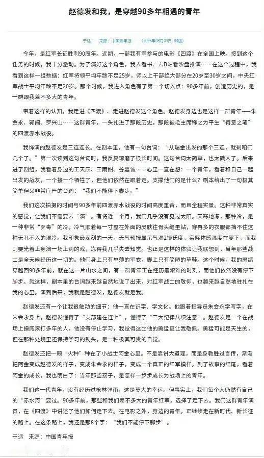 《中国青年报》刊发了于适撰写的文章，踏踏实实拍戏，用心诠释角色 