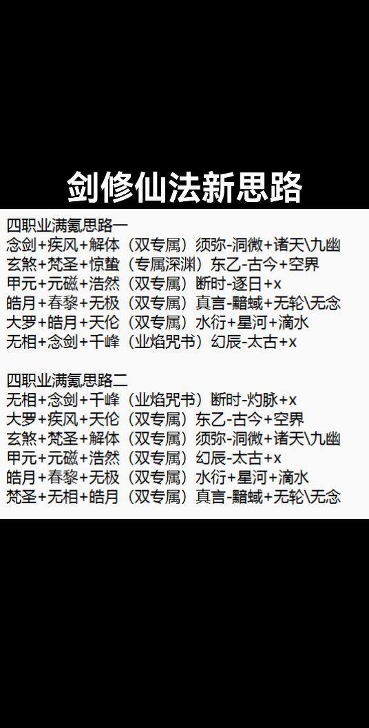 剑修仙法新思路
