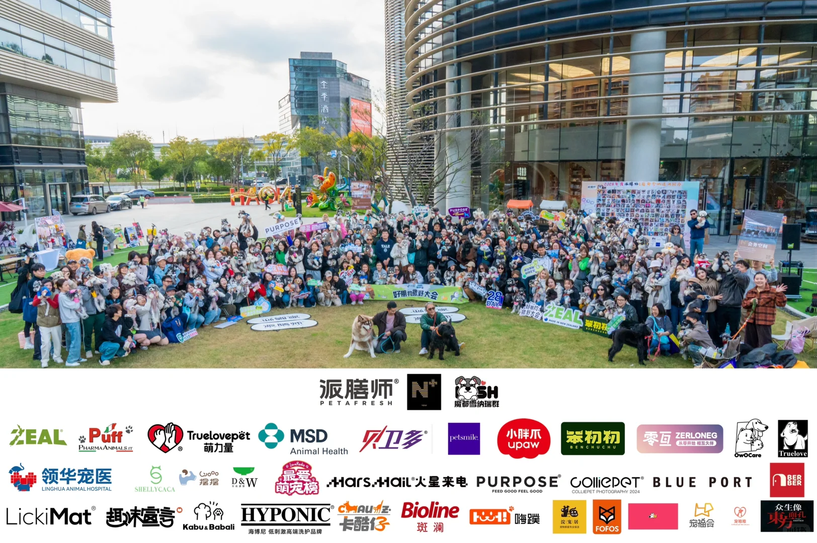 魔都雪纳瑞年会