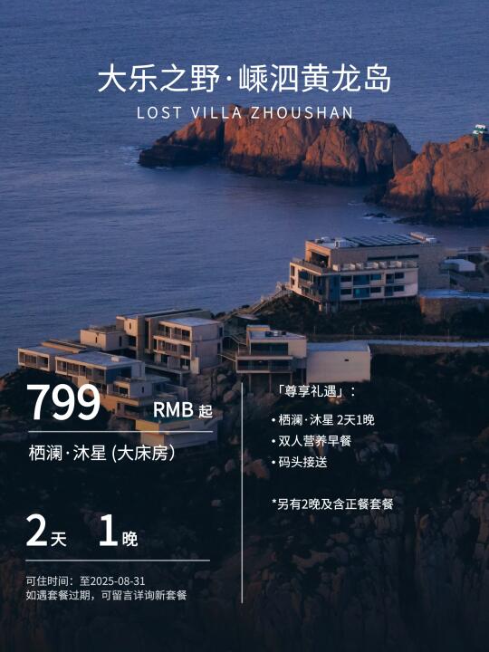 大乐之野·黄龙岛｜睡进悬崖边的“海景艺术馆”
