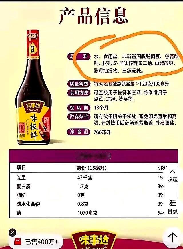 买酱油你还在只看牌子？别傻了！

同样是酱油，配料表里的门道可大了！我对比了俩牌