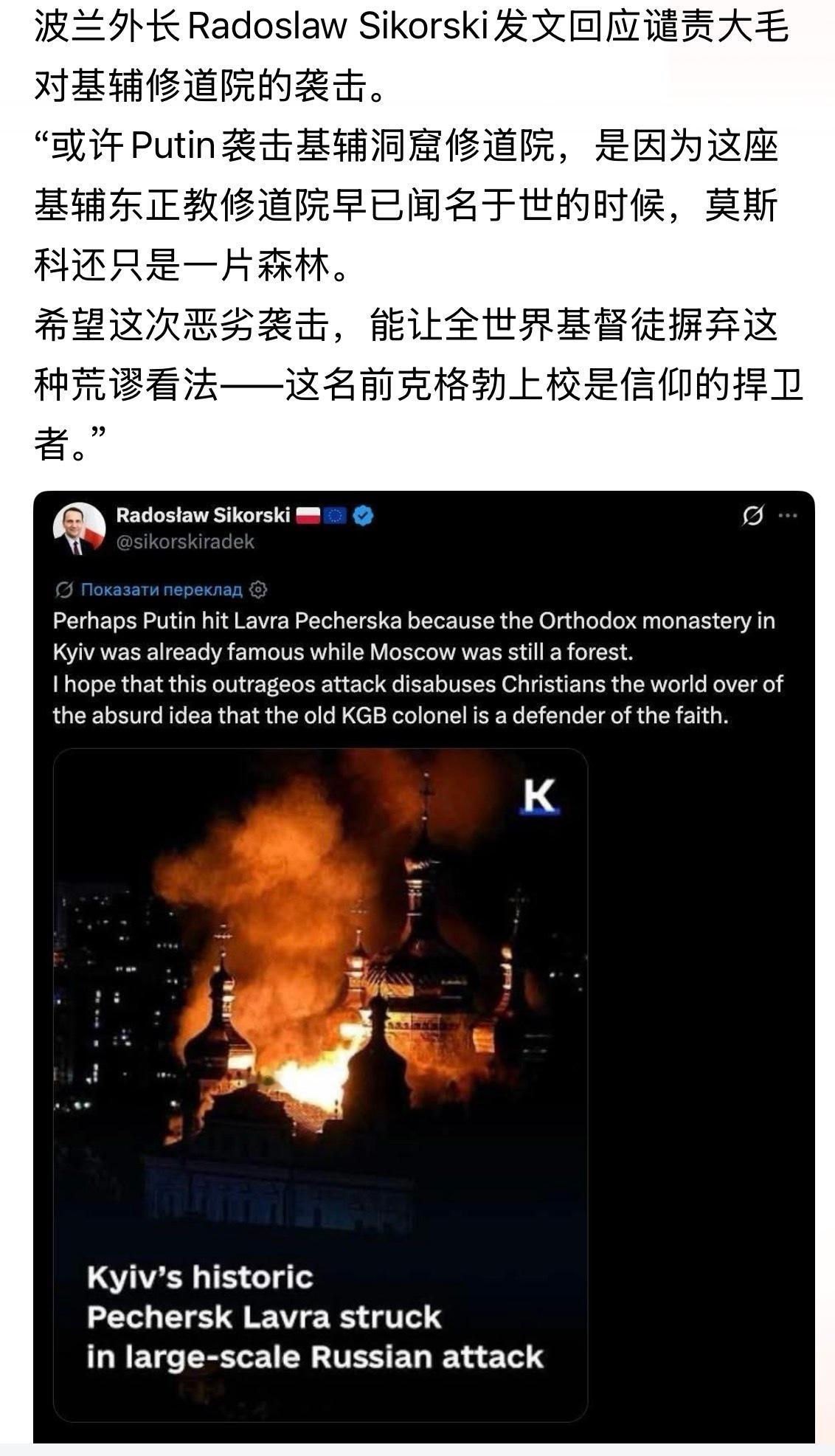 不是或许是事实！“或许Putin袭击基辅洞窟修道院，是因为这座基辅东正教修道院早