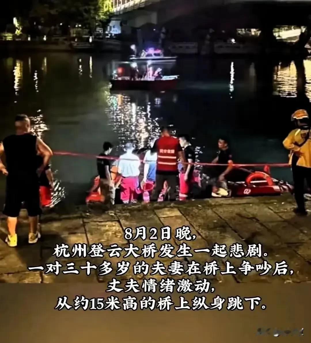 杭州夫妻吵架丈夫跳河身亡后续：女子爆出细节，男子爹妈崩溃痛哭，买药后坠江留遗言隐
