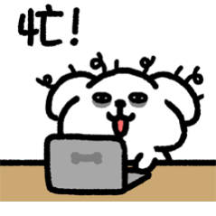 忙了一天的🦊师傅准备倒头就睡……什么都没赶上…明天再补课吧…… 