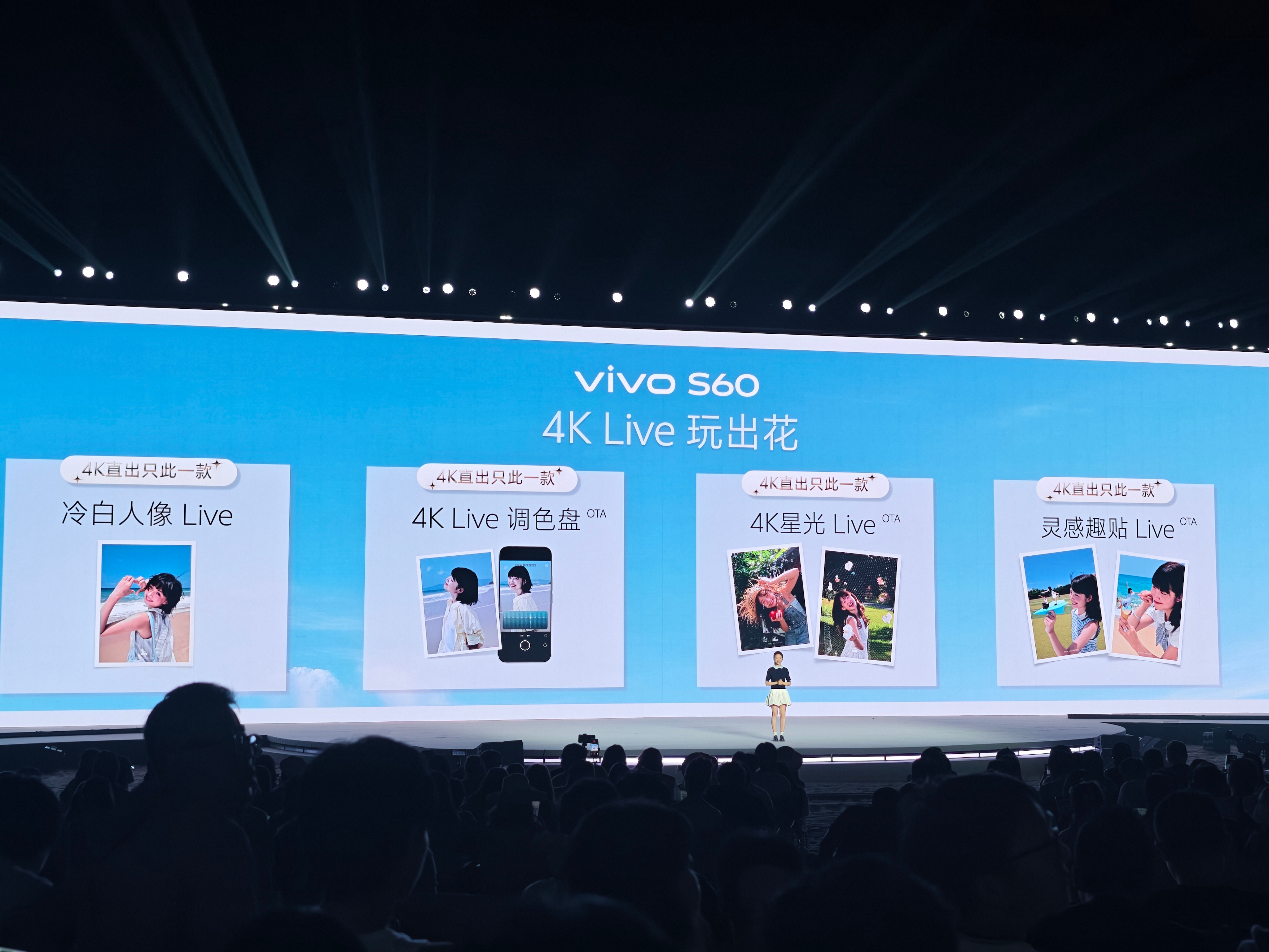vivo S60新品发布 vivo S60的 4K live实况玩出了很多花样，