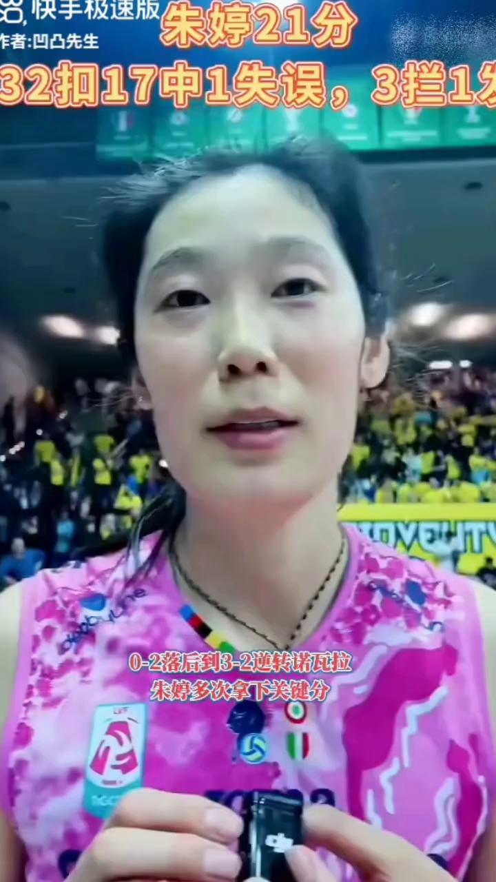 朱婷21分，32扣17中1失误，3拦1分。
朱婷多次拿下关键分。