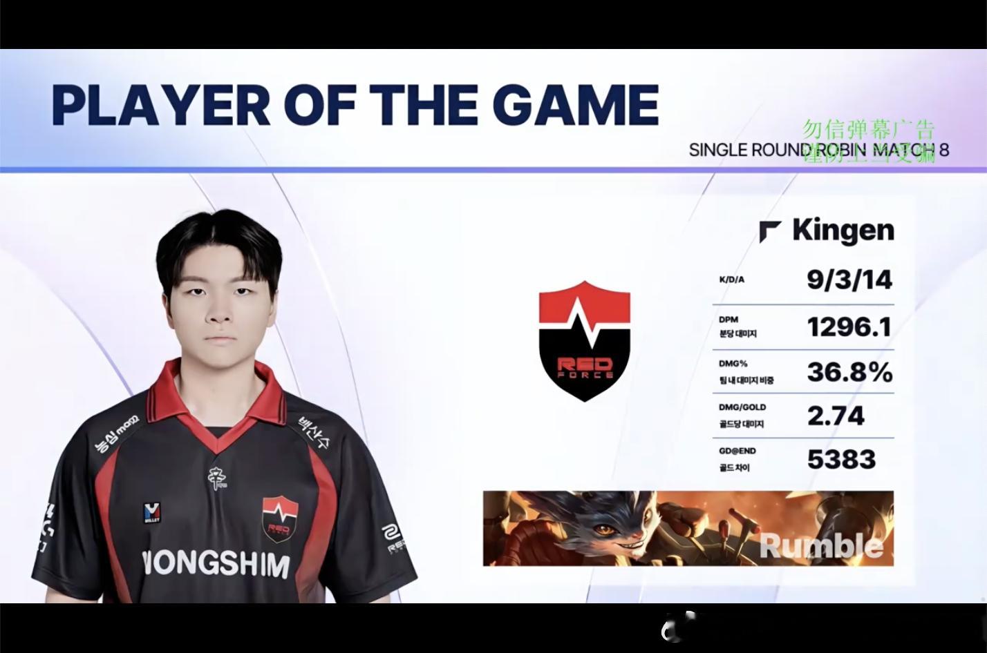 【2026KeSPA杯D-1 BFX 0-1 NS】本场MVP给到Kingen2
