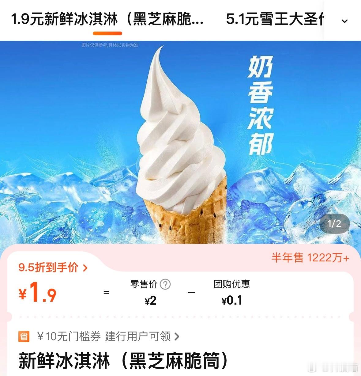 抽10个冰淇淋，限【铁粉】，点赞就行[点赞] ​  ​​​