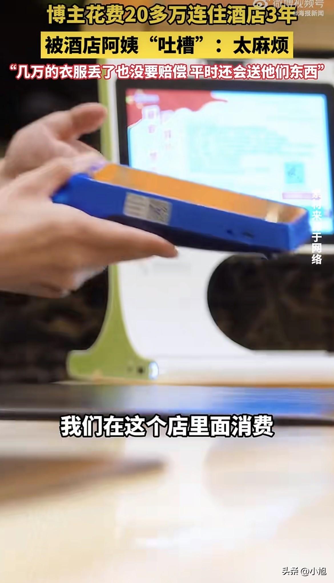 破防了！三年花了20多万住酒店，送口红送卷发棒，前台亲人去世她掏钱安慰，结果在背