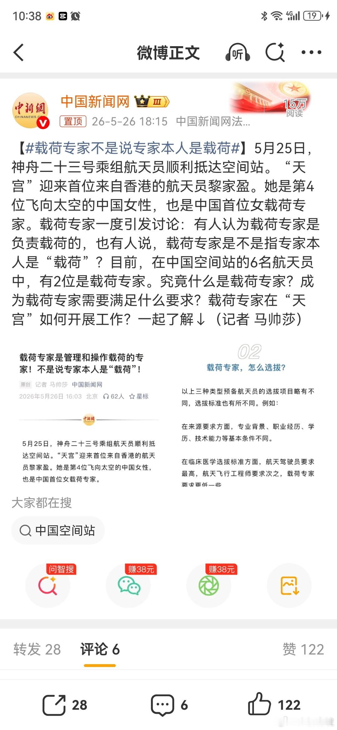 载荷专家不是说专家本人是载荷叽里咕噜说的啥啊简单来说，载荷专家就是在空间站里负责