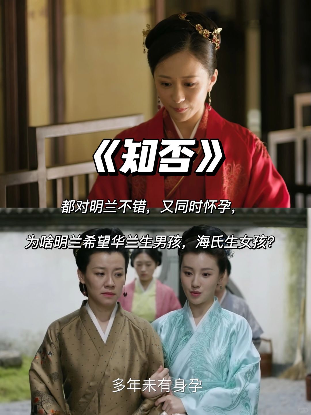 知否：明兰为啥希望华兰生儿子，海氏生女儿？