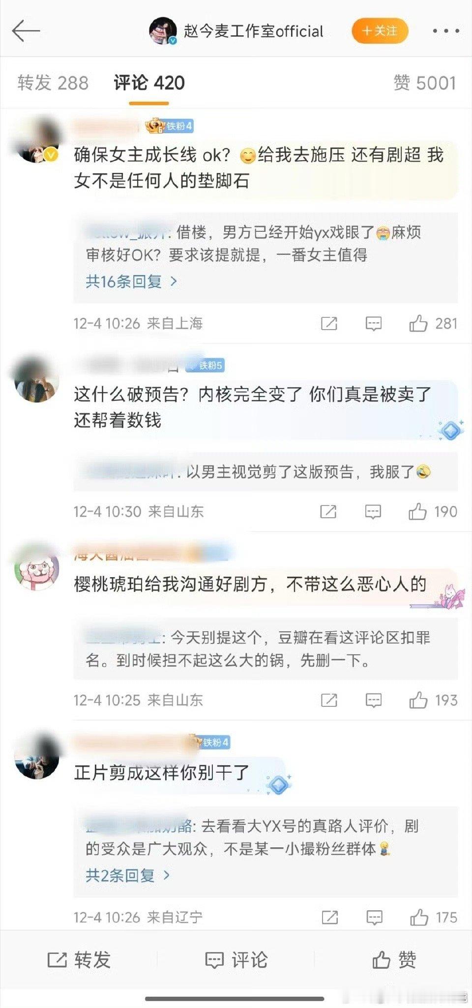 赵今麦粉丝对樱桃琥珀的预告不太满意 
