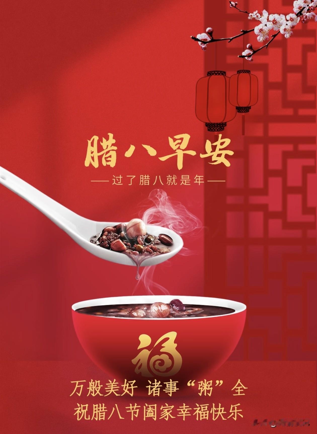 今天是腊八节，早上你喝粥了吗？

一睁眼，朋友圈里全是“腊八快乐”“腊八粥安排上