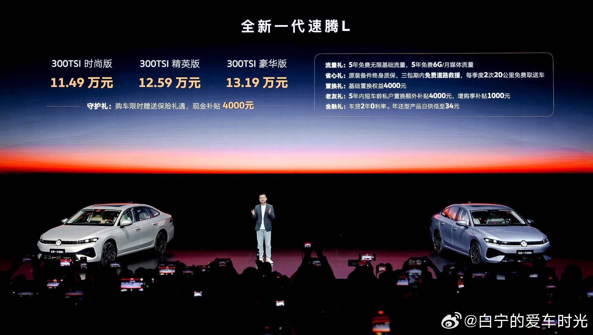 全新一代速腾L正式上市！11.49万元起！ 张新成启动全新速腾 L张新成是懂全都