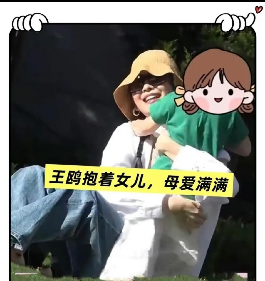王鸥突然官宣孩子，背后原因耐人寻味
 
2026年8月31日，王鸥被拍到带女儿上
