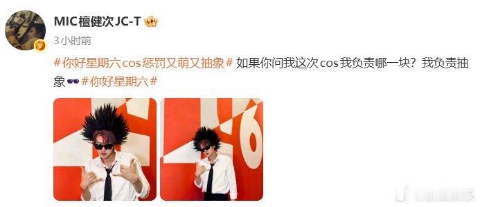 问檀健次负责哪块？抽象这块直接包圆🕶️ 