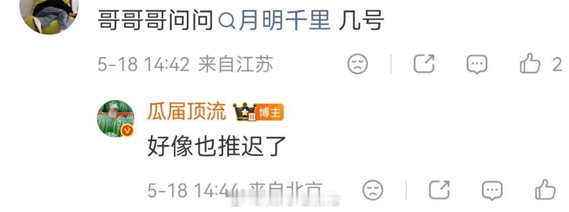 包上恩、王弘毅《月明千里》好像也推迟了 