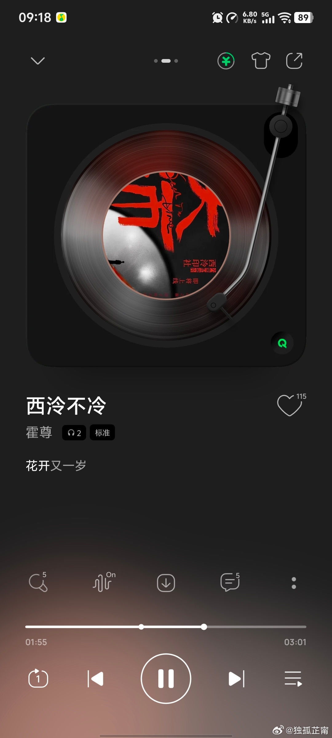 音乐人霍尊 QQ音乐发现一首歌《西冷不冷》歌名感觉没听过但是歌听过我记忆混乱了？