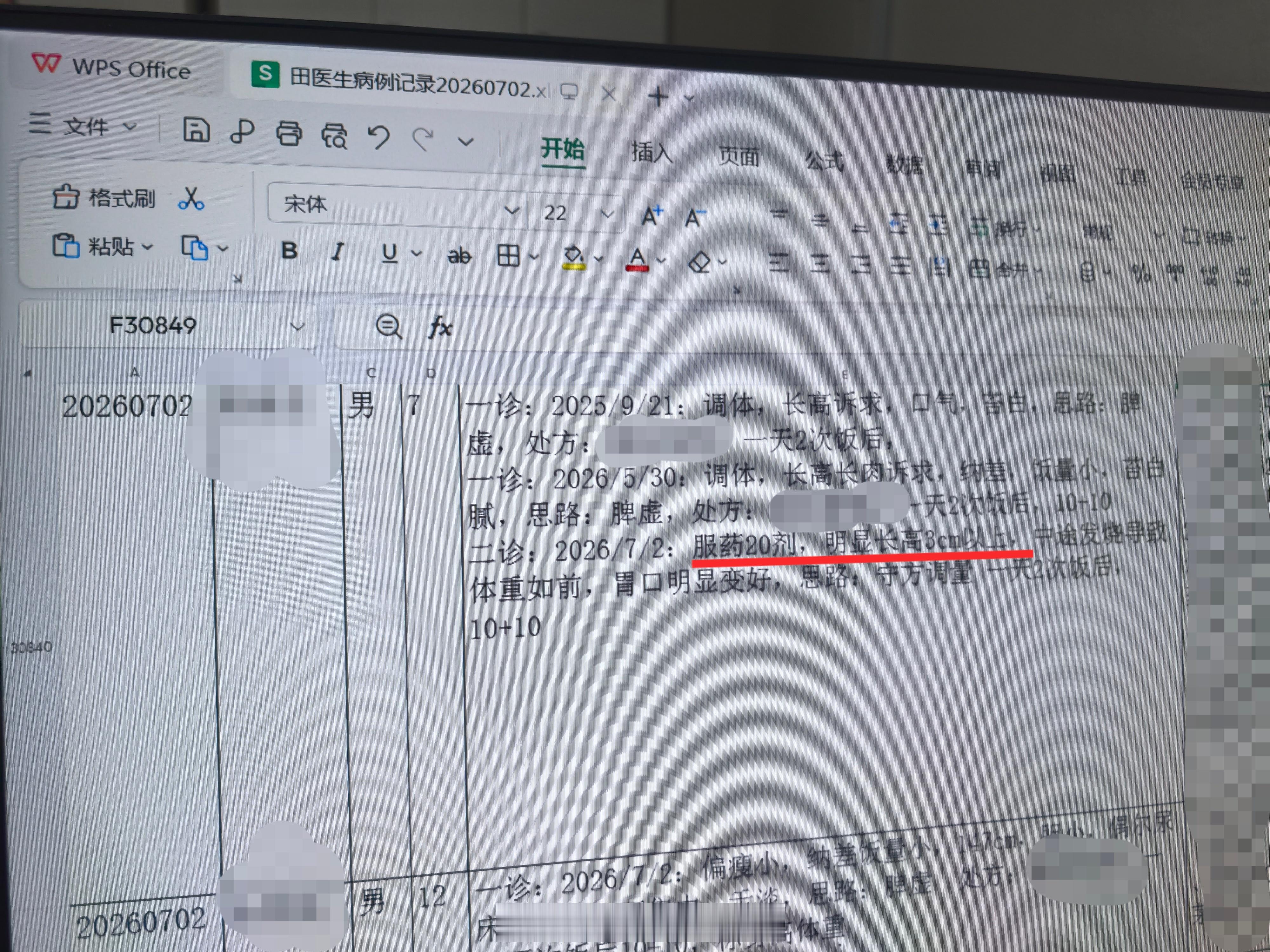 长高中医    喜闻乐见的长高长肉业务，7岁小孩服药20付，长高3厘米以上，体重