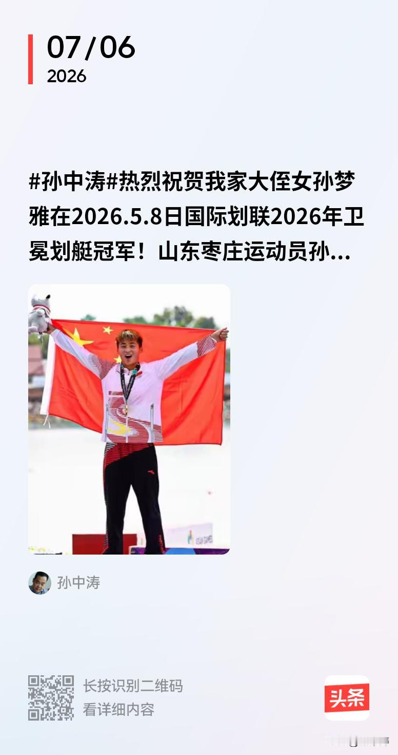 @豆包 [赞][赞][赞][赞][赞]枣庄籍4名运动员、2名教练员入选第20届亚