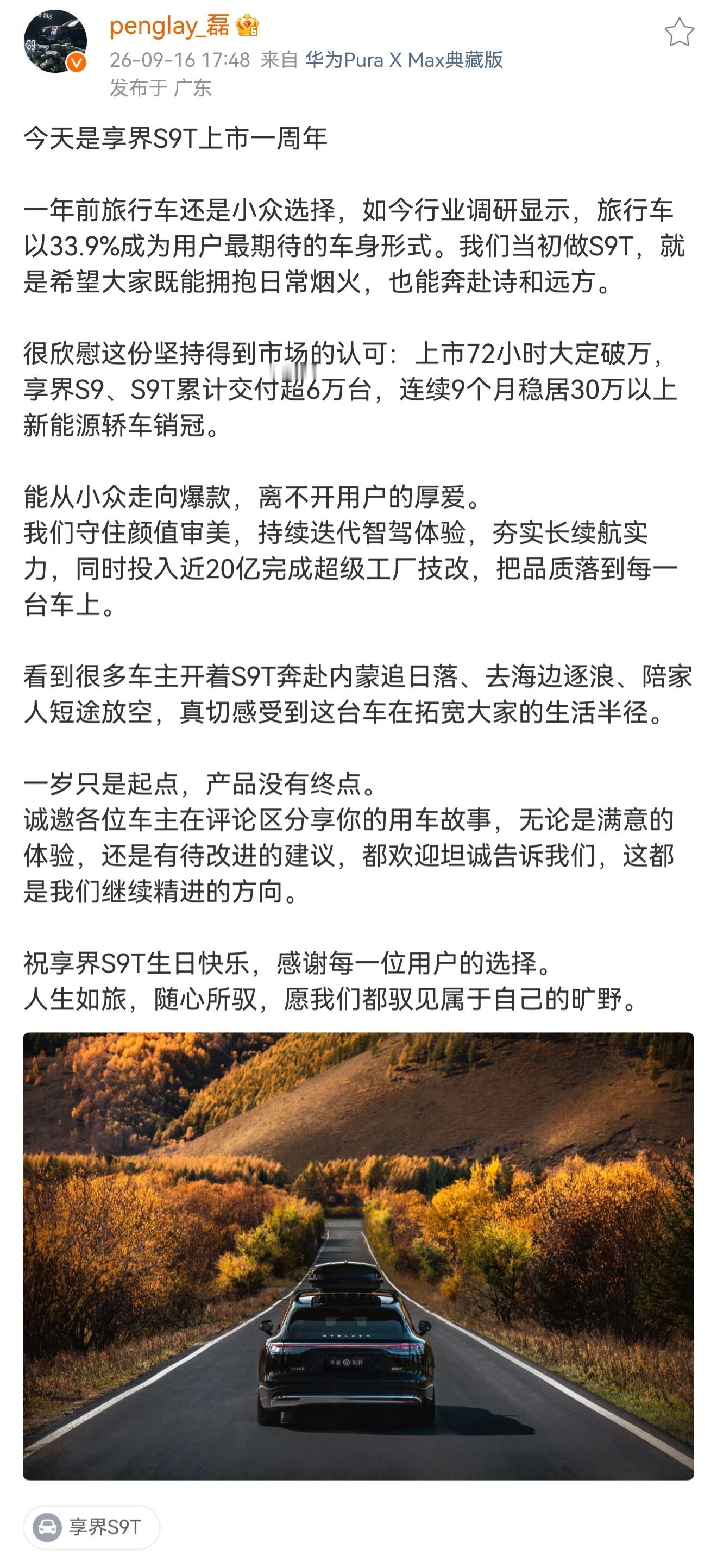 享界把旅行车变成了真正意义上的大众车型，一岁只是起点，产品没有终点。 ​​​