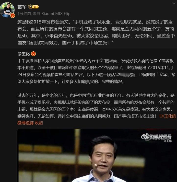 #雷军澄清近期雷军AI配音#建议起诉这些乱用AI造谣的人，人家雷总怎么会骂人[d
