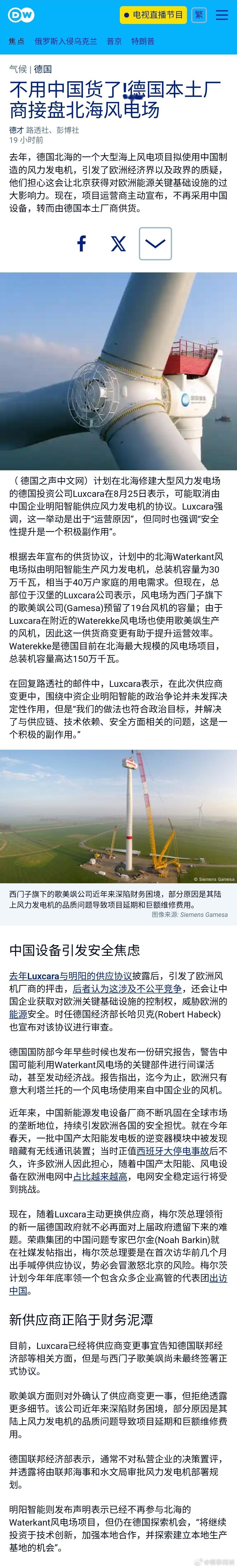 【不用中国货了!德国本土厂商接盘北海风电场】〔这届德国政府不正常，在下坡路踩油门