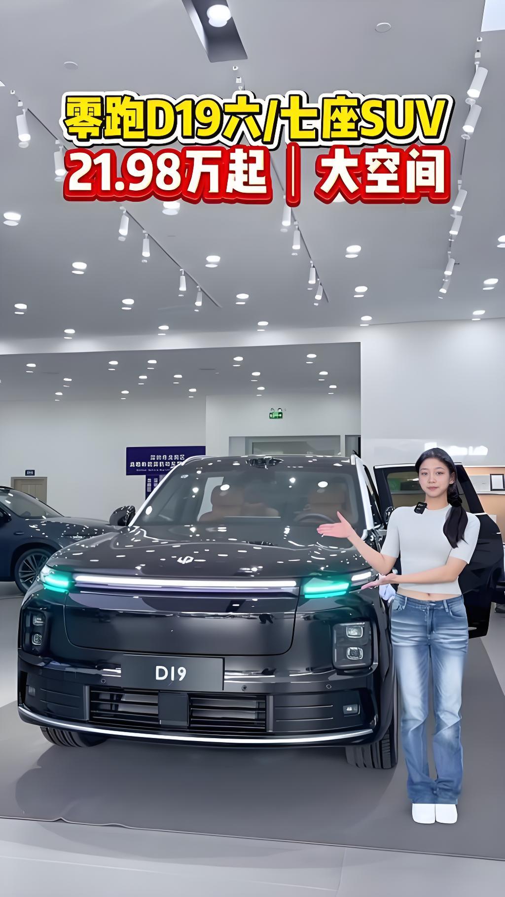 月销7021台！零跑D19登顶双榜，家用六座SUV真香。
 5月零跑整体交付81