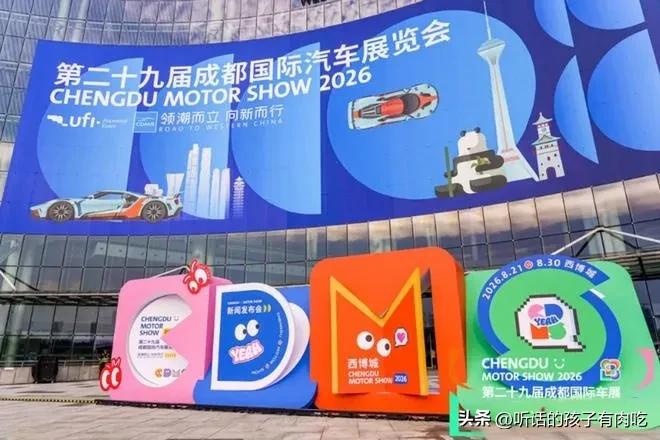 全面爆发！
2026年 一年一度的重磅车展——成都国际车展迎来了自主品牌的全面爆