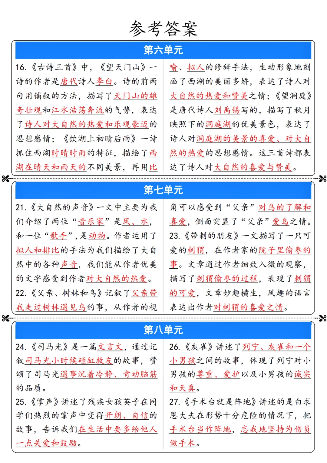 三年级语文，期中不用着急复习，无非就是默写