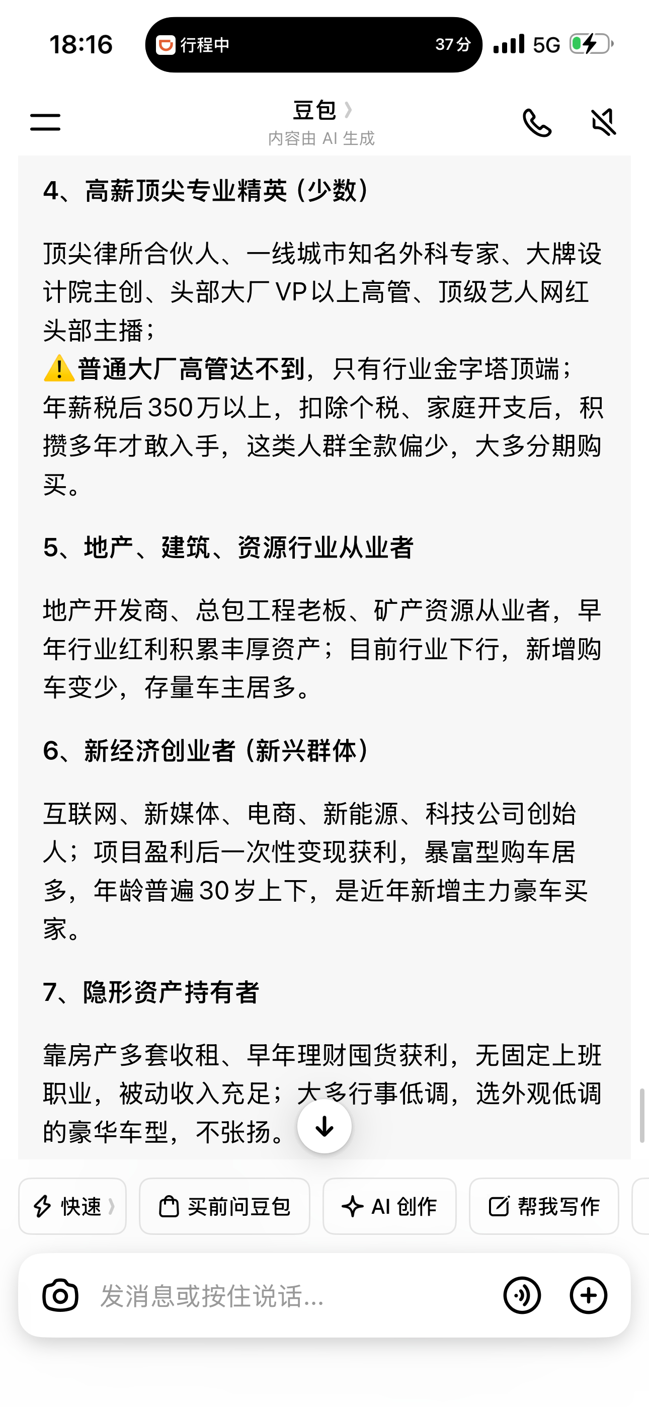 下午弄了一台三百万的车，我问了下豆包：当下能花300万买车的都是什么人？豆包给我