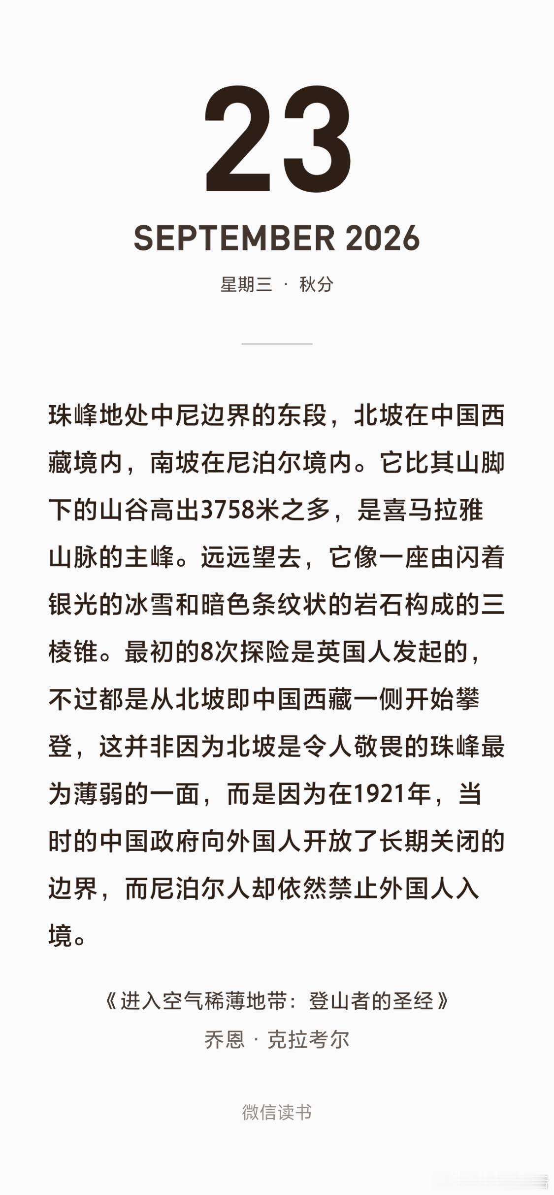 珠峰地处中尼边界的东段，北坡在中国西藏境内，南坡在尼泊尔境内。它比其山脚下的山谷
